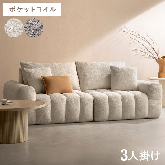 ブークレソファ ソファ 3P 3人掛け ブークレ ブークレ生地 ゆったり ふわモコ ポケットコイル ポケットコイルソファ かわいい シンプル おしゃれ ローソファ ローソファー アームレスト Albi アルビー(代引不可)
