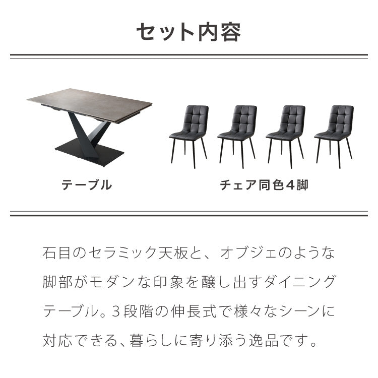 ダイニングセット チェア4脚 セラミック 片側伸長式 幅140~幅180