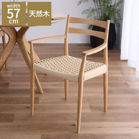 ダイニングチェア 肘付き 単品 天然木 アッシュ ダイニング 食卓椅子 木製チェア 木製 無垢材 ペーパーコード チェア 椅子 ダイニングチェアー デザイナーズチェア 北欧 おしゃれ インテリア(代引不可)
