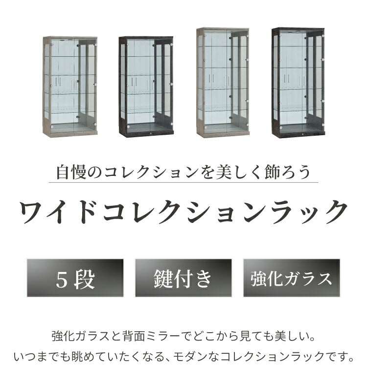 コレクションケース | DigKag(ディグカグ) | 完成品・大型家具の通販ストア