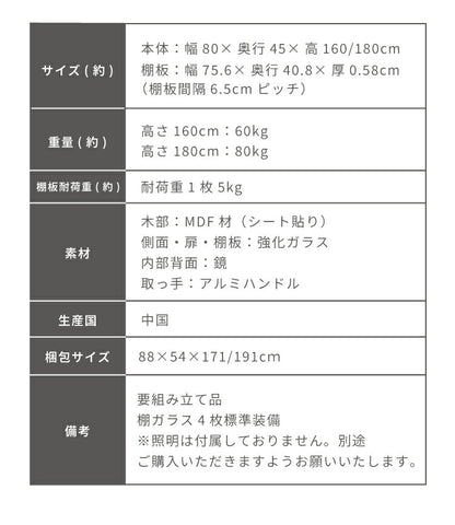 マッキンレー コレクションケース単品 160 180 幅80×奥行45×高さ160cm 高さ180cm ハイタイプ コレクションラック ガラスケース 開梱設置無料 鍵付 鏡付き コレクションボード ハイタイプ (代引不可)