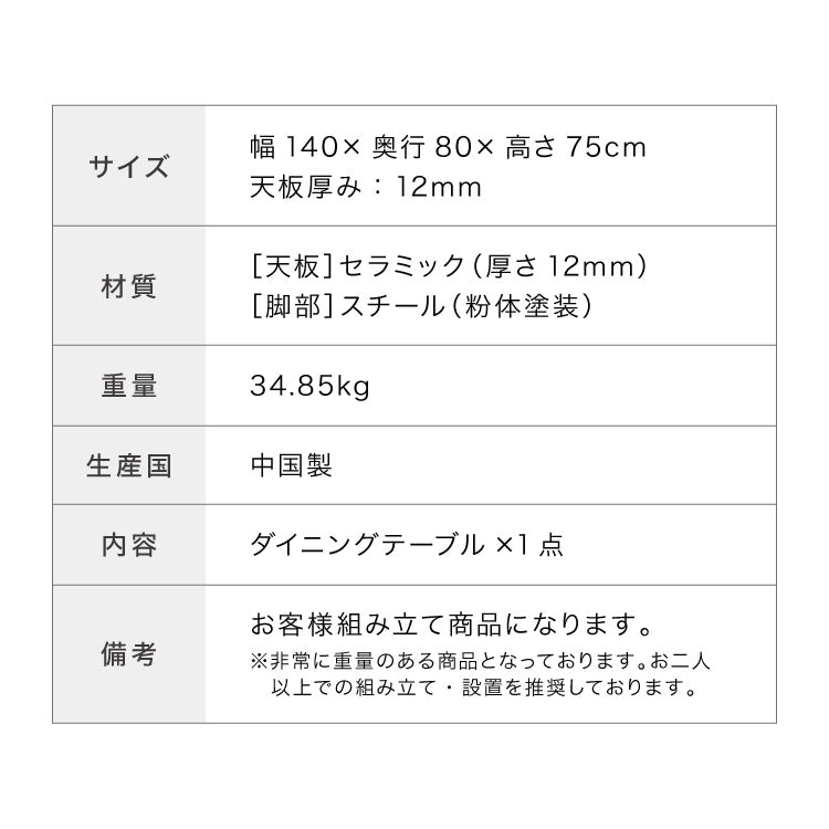 セラミック ダイニングテーブル 幅140 単品 4人掛け テーブル モダン ダイニング 耐水 耐熱 白 艶消し 傷がつきにくい おしゃれ デスク リビングテーブル(代引不可)