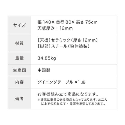 セラミック ダイニングテーブル 幅140 単品 4人掛け テーブル モダン ダイニング 耐水 耐熱 白 艶消し 傷がつきにくい おしゃれ デスク リビングテーブル(代引不可)