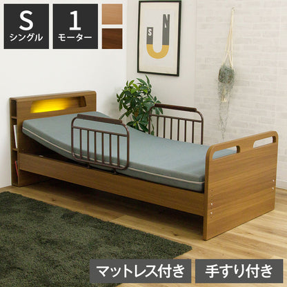電動ベッド ベッド 1モーター シングル マットレス付き 介護ベッド 棚付き シングルベッド リクライニング 幅213cm 高さ5段階調節 手すり2本付き 寝具 リクライニングベッド 介助ベッド 自宅介護(代引不可)