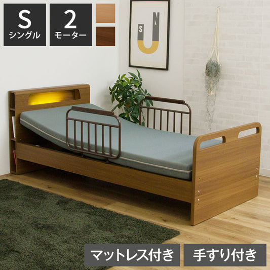 電動ベッド ベッド 2モーター シングル マットレス付き 介護ベッド 棚付き シングルベッド リクライニング 幅213cm 高さ5段階調節 手すり2本付き 寝具 リクライニングベッド 介助ベッド 自宅介護(代引不可)