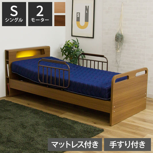 電動ベッド ベッド 2モーター シングル マットレス付き 介護ベッド 棚付き シングルベッド リクライニング 幅213cm 高さ5段階調節 手すり2本付き 寝具 リクライニングベッド 介助ベッド 自宅介護(代引不可)