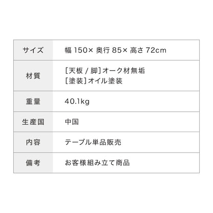 ダイニングテーブル 単品 幅150 高さ72 オーク無垢材 天然木 150×85 4人掛け 棚付き 北欧 おしゃれ 木製 食卓テーブル 木目 ナチュラル デスク 学習机 カフェ(代引不可)