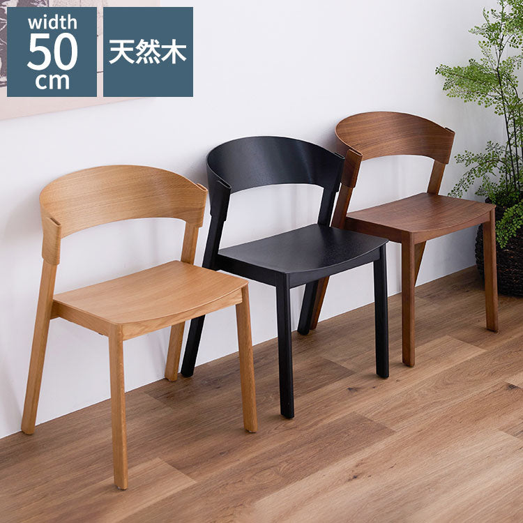ダイニングチェア 単品 天然木 ダイニング リビング 食卓椅子 木製チェア 木製 無垢材 チェア 椅子 デザイナーズチェア スタッキング可能 北欧 おしゃれ オーク ウォールナットインテリア(代引不可)