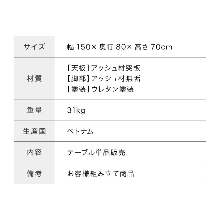 ダイニングテーブル 単品 幅150 高さ70 アッシュ無垢材 天然木 150×80 4人掛け 北欧 おしゃれ 木製 食卓テーブル 木目 ナチュラル デスク 学習机 カフェウォールナット(代引不可)