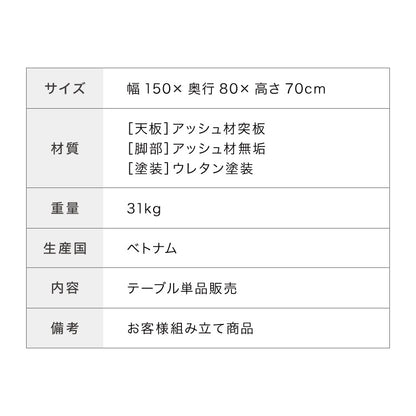 ダイニングテーブル 単品 幅150 高さ70 アッシュ無垢材 天然木 150×80 4人掛け 北欧 おしゃれ 木製 食卓テーブル 木目 ナチュラル デスク 学習机 カフェウォールナット(代引不可)