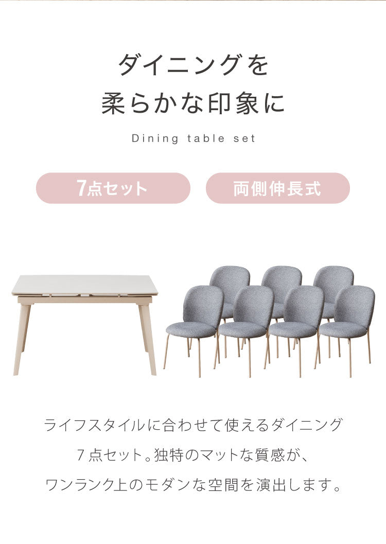ダイニングセット 7点セット セラミック 両側伸長式ダイニングテーブル