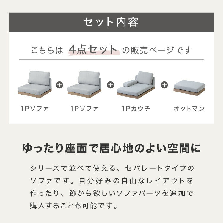 ソファ フロアソファ カウチソファ ローソファ 4人掛け 4P 幅225 座面高さ20 カバーリングソファ 洗える 四人掛け 四人用 4人掛け 組み合わせ ファブリック コーナーソファ sofa ひろびろ座面