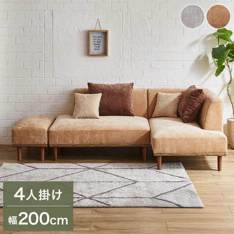 カウチソファ カーム L字 コンパクト 3人掛け 4人掛け 幅200cm コーナーソファ スツール付き レイアウト自由 ソファセット クッション付き ファブリック 傷に強い 掃除ロボット対応 北欧 おしゃれ(代引不可)