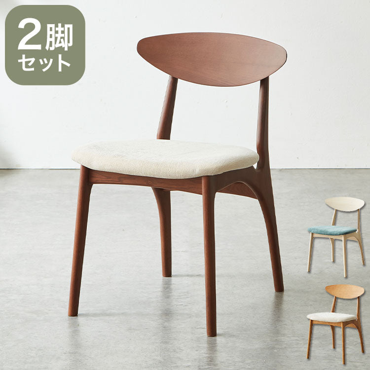 ダイニングチェア 2脚セット 完成品 アッシュ 無垢材 天然木 木製 椅子 イス ダイニング チェアー 背もたれ おしゃれ デザインチェア ファブリック 布張り 北欧 レトロ モダン シンプル インテリア(代引不可)