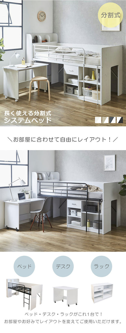システムベッド ロータイプ ロフトベッド 分離 子供 大人 収納 ミドル デスク付き コンパクト 本棚付き 学習机 ミドルベッド 机付き 分割 分割式 シングル ベッド 木製 棚 ベッド下(代引不可)