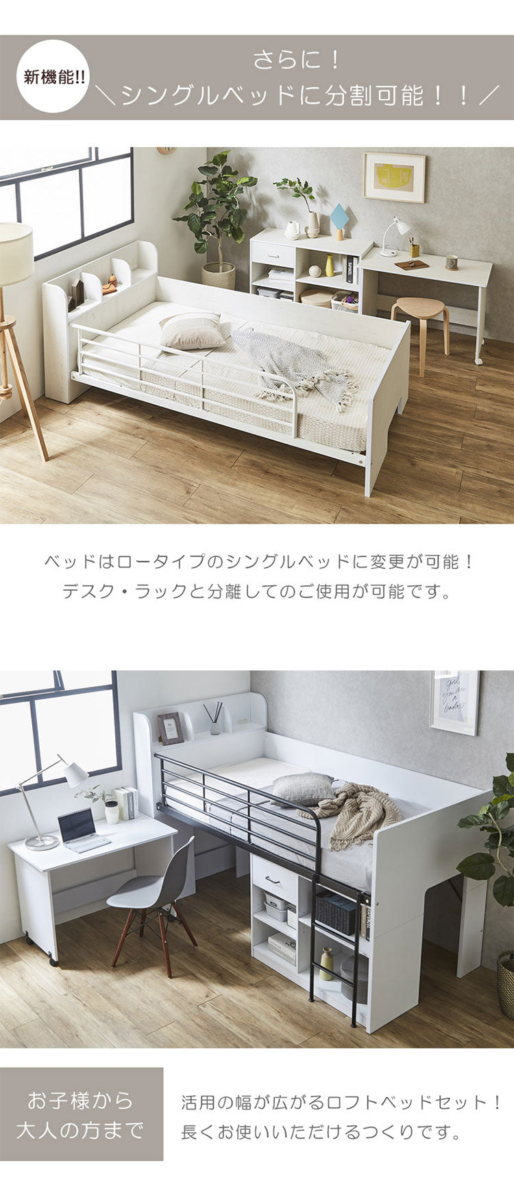 システムベッド ロータイプ ロフトベッド 分離 子供 大人 収納 ミドル