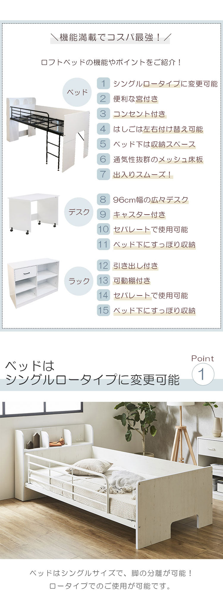 システムベッド ロータイプ ロフトベッド 分離 子供 大人 収納 ミドル