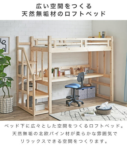 ロフトベッド ハイタイプ 階段 机付き デスク付き ベッド ベッド下 おしゃれ 子供 大人 階段付き 学習机 コンセント システムベッド 木製 デスク 手すり付き 階段下収納 頑丈(代引不可)