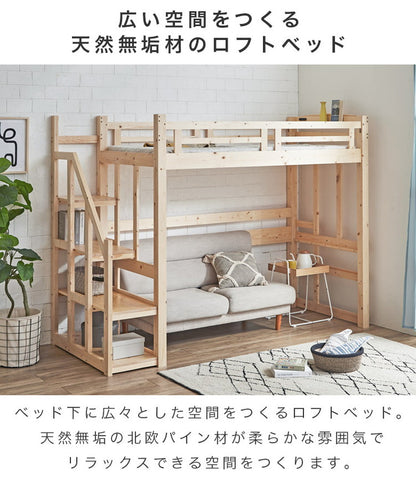 ロフトベッド 階段 ハイタイプ 子供 大人 木製 階段付き 大人用 ベッド シングル ハイベッド コンセント付き ブックスタンド付き フリースペース ベッド下 階段下収納 頑丈 階段(代引不可)