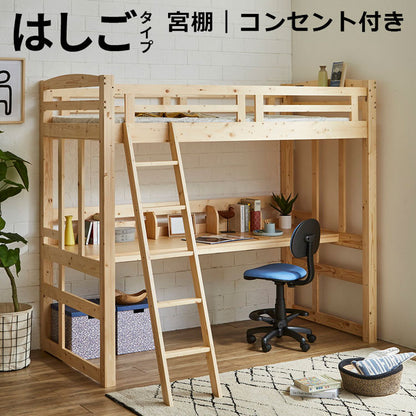 ロフトベッド ハイタイプ 木製 子供 大人用 ハイベッド 机付き デスク付き システムベッド はしご付き コンセント付き シングル ベッド 学習机 ブックスタンド付き 子供部屋 デスク 頑丈 本立て(代引不可)