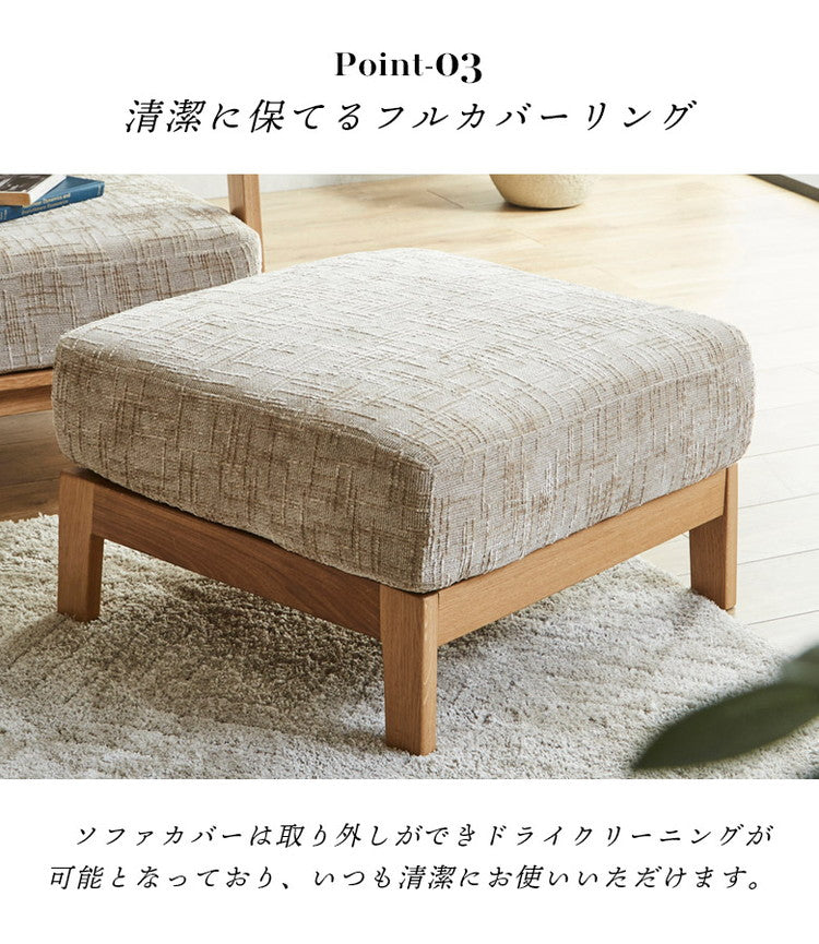 カウチソファ スツール 単品 おしゃれ 北欧 ソファ リビングソファ ファブリック フルカバーリング オーク無垢 ラバーウッド ソファー ポケットコイル ウレタン(代引不可)