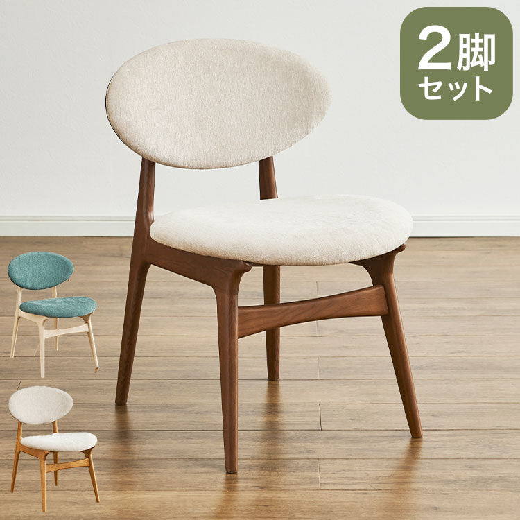 ダイニングチェア 2脚セット アッシュ無垢材 完成品 天然木 木製 椅子 イス ダイニング チェアー 広い座面 ゆったり ファブリック 布張り 北欧 レトロ モダン おしゃれ ナチュラル(代引不可)