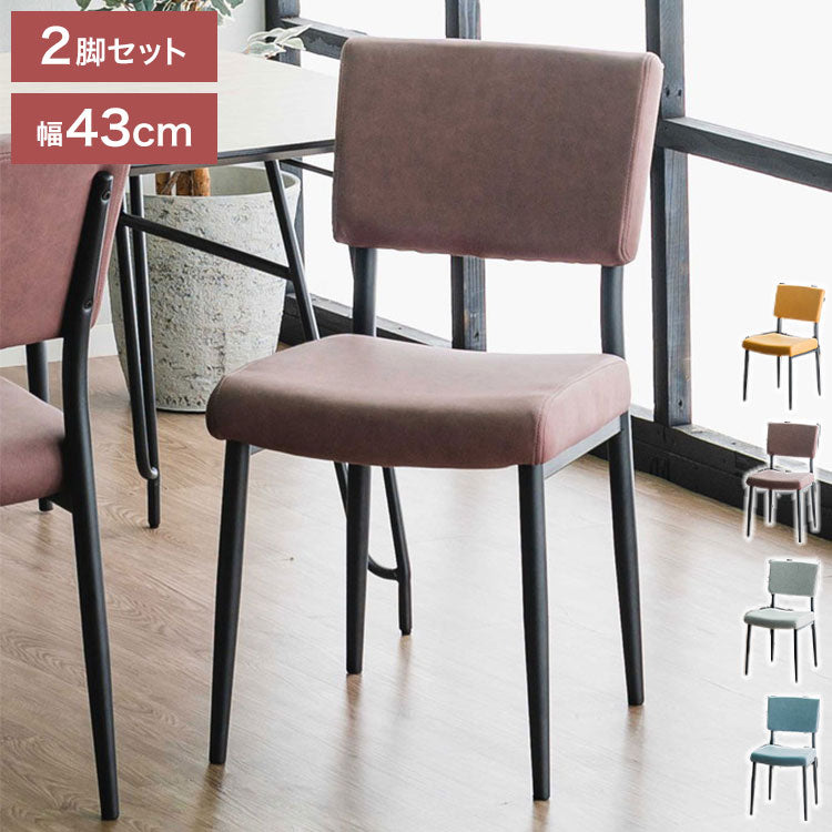 ダイニングチェア レザー 2脚入 合成皮革 デスク リビング ファブリック シェル チェアー 椅子 イス 食卓 デザイナーズ家具 一人暮らし ワンルーム 2人暮らし オフィス テレワーク 在宅勤務(