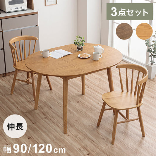 ダイニングセット 伸長式 幅90/120cm 2脚セット ダイニングテーブル ダイニングチェア 木製 木目調 円卓 円形 丸型 半円形 おしゃれ 北欧 新生活 伸縮式 ダイニング 丸テーブル 省スペース(代引不可)