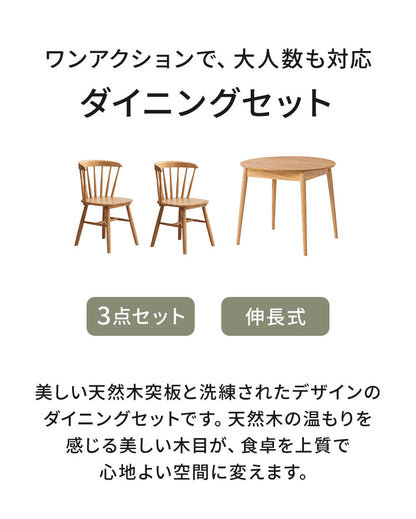 円形 伸長式ダイニングテーブル 2脚セット リズン ナチュラルタイプ 丸テーブル 伸長式円形テーブル 幅90/120cm テーブル ダイニングテーブル 伸縮 サイニングチェア おしゃれ 新生活 ダイニング 人気(代引不可)