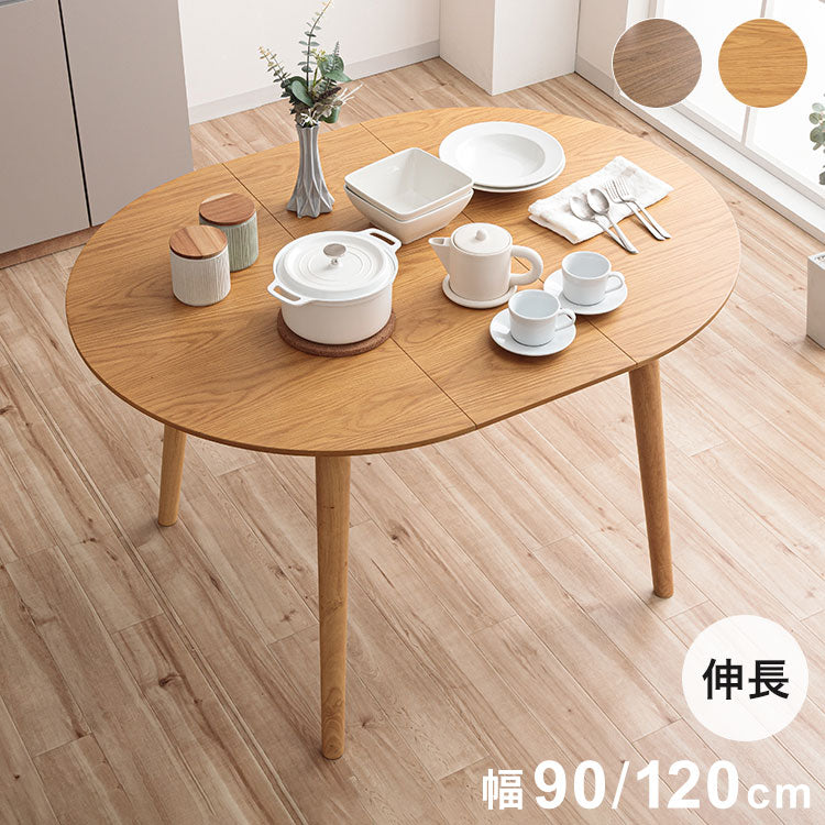 円形 伸長式ダイニングテーブル 単品 リズン ナチュラルタイプ 丸テーブル 伸長式円形テーブル 幅90/120cm テーブル ダイニングテーブル 伸縮 円形 丸型 半円形 おしゃれ 新生活 ダイニング 人気(代引不可)