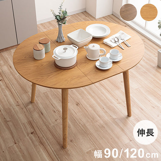 ダイニングテーブル 単品 伸長式円形テーブル 幅90/120cm 木製 90 120 木目調 円卓 円形 丸型 半円形 おしゃれ 北欧 新生活 伸縮式 ダイニング 2人~6人掛け 丸テーブル 省スペース インテリア(代引不可)