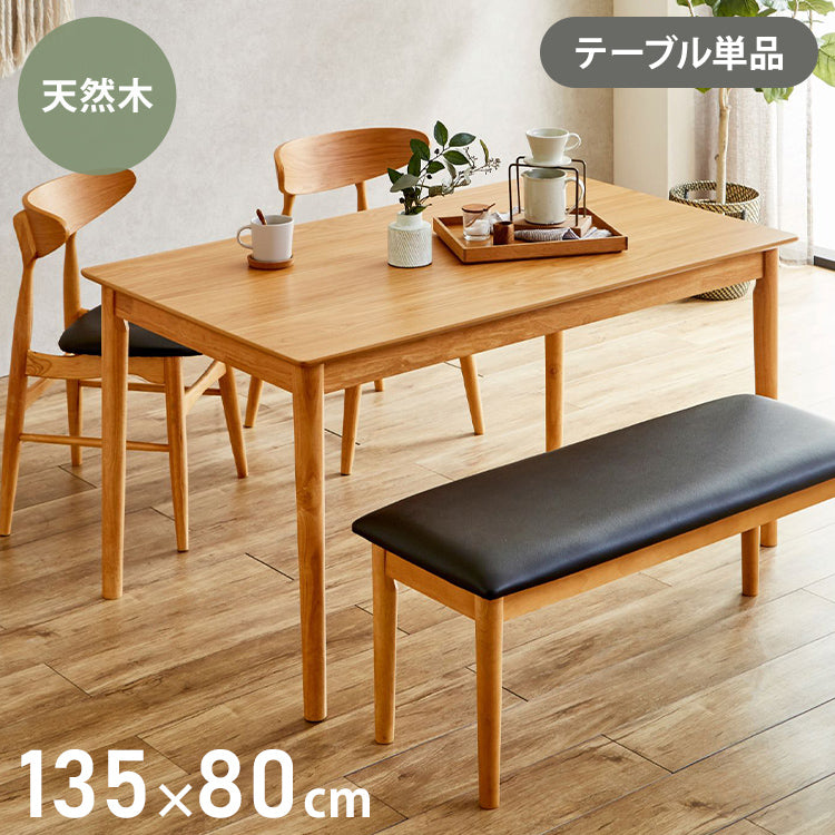 ダイニングテーブル 135 幅135cm オーク 突板 4人掛け 2人掛け 単品 北欧 おしゃれ カフェ テーブル ダイニング 角丸 丸脚 木製 天然木 ラバーウッド 食卓テーブル モダン シンプル ナチュラル(代引不可)