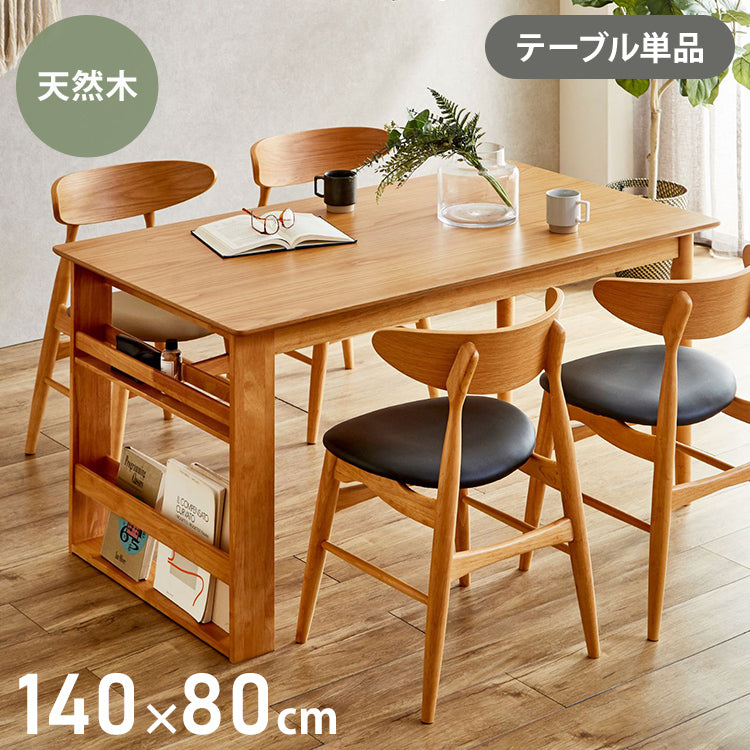 ダイニングテーブル 140 幅140cm ラック付き 収納付き オーク 突板 4人掛け 単品 北欧 おしゃれ カフェ テーブル ダイニング マガジンラック 木製 天然木 ラバーウッド 食卓テーブル ナチュラル(代引不可)