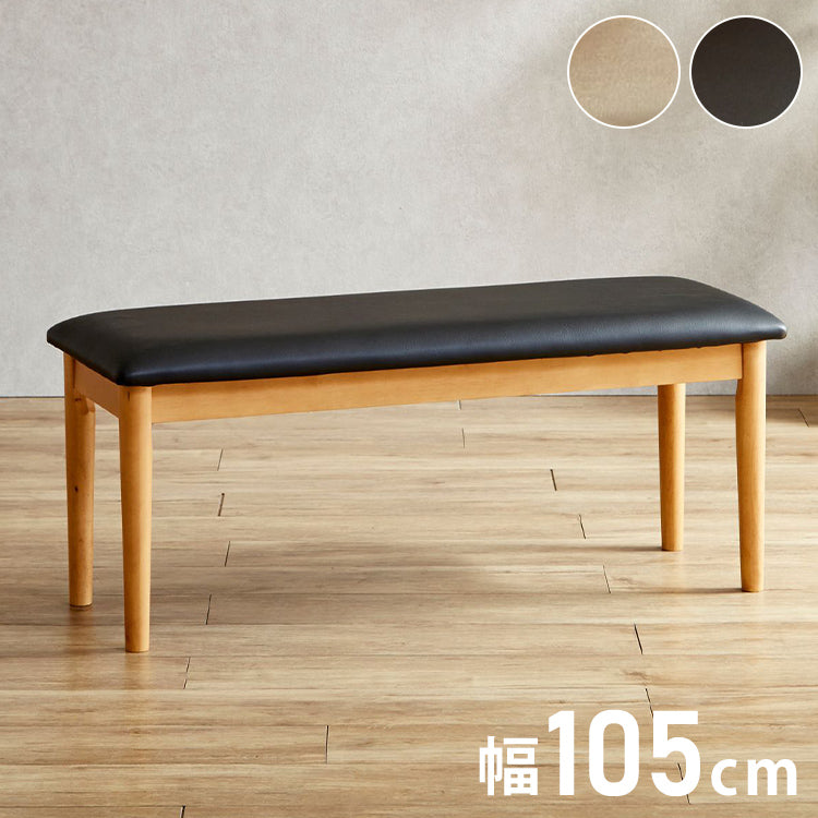 ダイニングベンチ 105 幅105cm 単品 ベンチ 2人掛け 2人用 二人掛け 椅子 イス チェア スツール 北欧 おしゃれ モダン 木製 天然木 ラバーウッド 合皮 レザー クッション 長椅子 キャメル ブラック(代引不可)