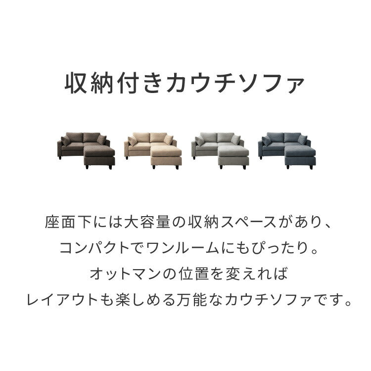 収納付きソファ カウチ ソファ ソファー 収納 コンパクト 2人掛け カウチソファ L字 ローソファ ローソファー オットマン クッション付き 北欧 おしゃれ 一人暮らし カウチソファー シンプル 脚付き(代引不可)