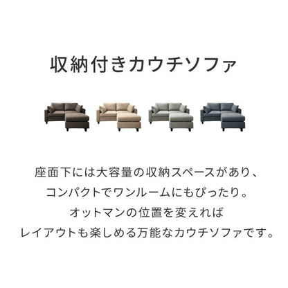 収納付きソファ カウチ ソファ ソファー 収納 コンパクト 2人掛け カウチソファ L字 ローソファ ローソファー オットマン クッション付き 北欧 おしゃれ 一人暮らし カウチソファー シンプル 脚付き(代引不可)