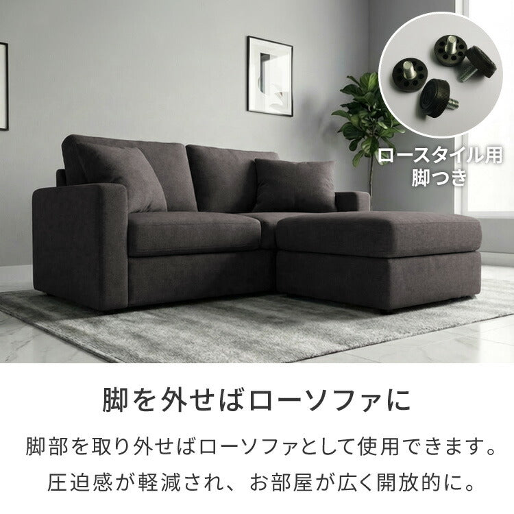 Sofa カウチソファ 一人暮らし カウチソファー オットマン付き 幅133