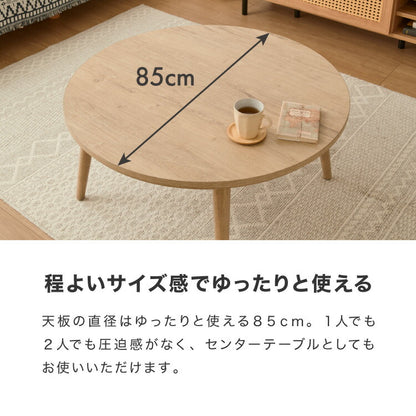 フラットヒーター こたつテーブル 円形 幅85cm 丸型 木目調 天然木脚 ラバーウッド 工具不要 ねじ込み式 おしゃれ シンプル 一人暮らし 新生活 テーブル オールシーズン 北欧 かわいい シンプル(代引不可)