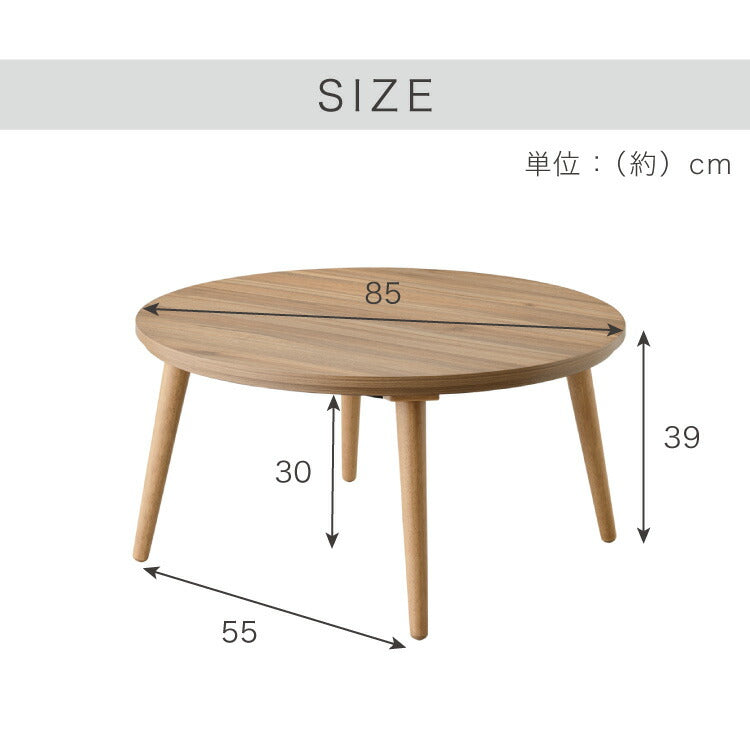 フラットヒーター こたつテーブル 円形 幅85cm 丸型 木目調 天然木脚 ラバーウッド 工具不要 ねじ込み式 おしゃれ シンプル 一人暮らし 新生活 テーブル オールシーズン 北欧 かわいい シンプル(代引不可)