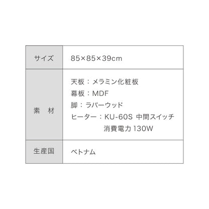 フラットヒーター こたつテーブル 円形 幅85cm 丸型 木目調 天然木脚 ラバーウッド 工具不要 ねじ込み式 おしゃれ シンプル 一人暮らし 新生活 テーブル オールシーズン 北欧 かわいい シンプル(代引不可)