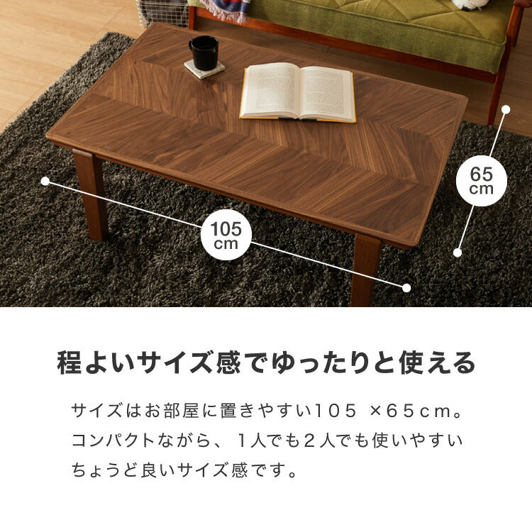 こたつテーブル ヘリンボーン柄 105×65cm 長方形 こたつ 暖房器具 省エネ 節電 暖房 おしゃれ 北欧 インテリア コタツ 炬燵 センターテーブル ローテーブル コンパクト 省スペース(代引不可)