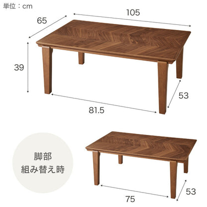 こたつテーブル ヘリンボーン柄 105×65cm 長方形 こたつ 暖房器具 省エネ 節電 暖房 おしゃれ 北欧 インテリア コタツ 炬燵 センターテーブル ローテーブル コンパクト 省スペース(代引不可)