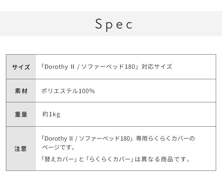 ※オプション [Dorothy II ソファーベッド 幅180cm専用] らくらく替えカバー カバー単品 洗える 取り付け簡単 ライトグレー ブルー ソファベッド ソファーカバー ソファカバードロシー2専用(代引不可)