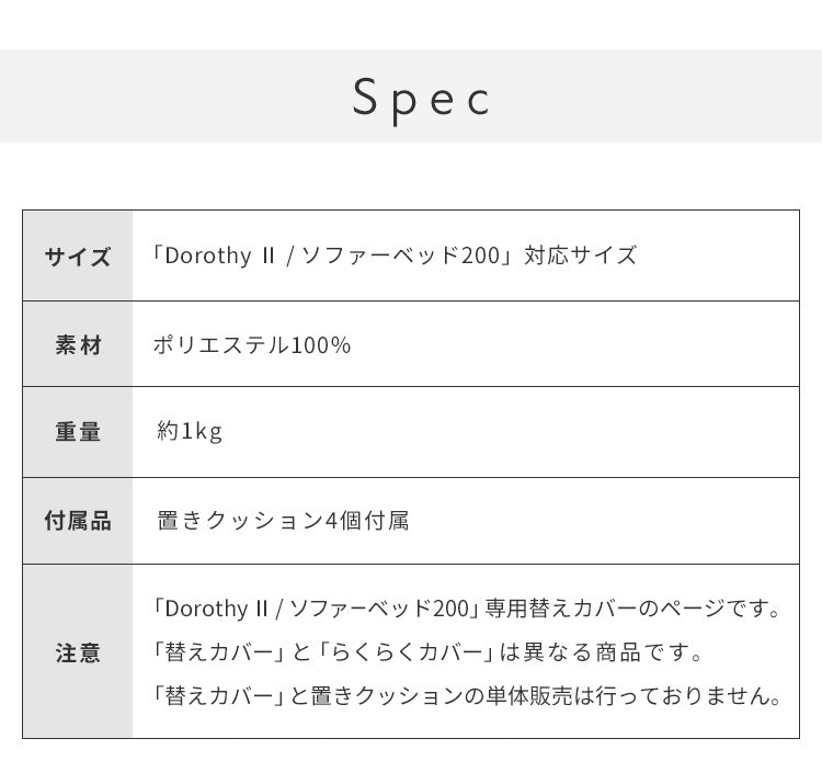 ※オプション [Dorothy II ソファーベッド 幅200cm専用] 専用替えカバー カバー単品 クッション付 ライトグレー ブルー 洗える ファブリック生地 洗い替え ソファカバー ドロシー2専用(代引不可)