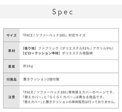 ※オプション [PACE ソファーベッド 幅180cm専用] 専用替えカバー カバー単品 クッション付 ライトグレー×ネイビー ダークグレー×ライトグレー 洗える ファブリック生地 洗い替え ソファカバー ペース専用(代引不可)