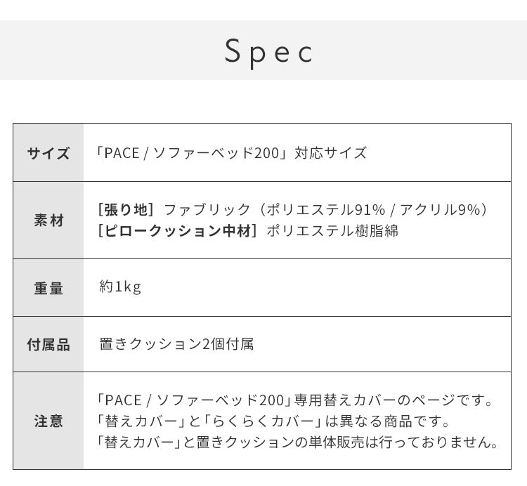 ※オプション [PACE ソファーベッド 幅200cm専用] 専用替えカバー カバー単品 クッション付 ライトグレー×ネイビー ダークグレー×ライトグレー 洗える ファブリック生地 洗い替え ソファカバー ペース専用(代引不可)