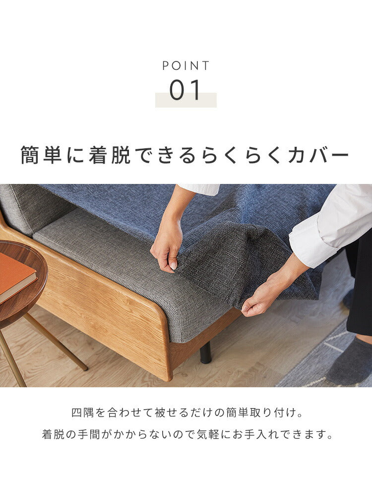 ★新品同様★PACE ソファーベッド カバーセット 大川家具 KEYUCA オプション [PACE ソファーベッド 幅200cm専用] らくらく替えカバー