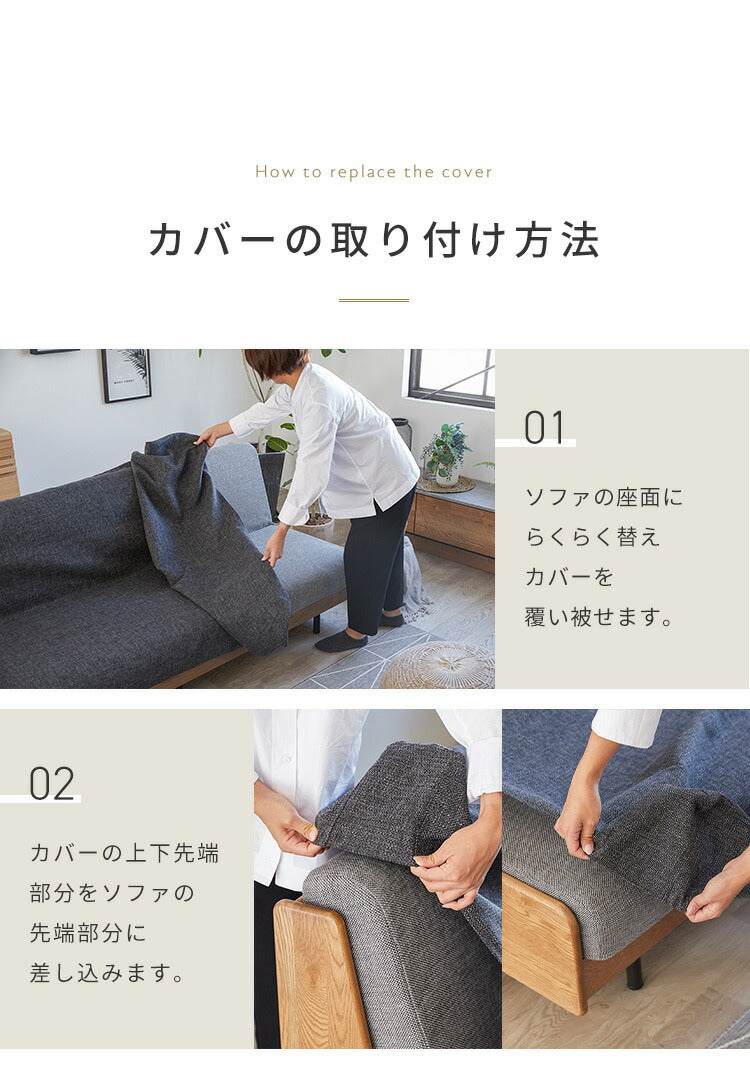 オプション [PACE ソファーベッド 幅200cm専用] らくらく替えカバー