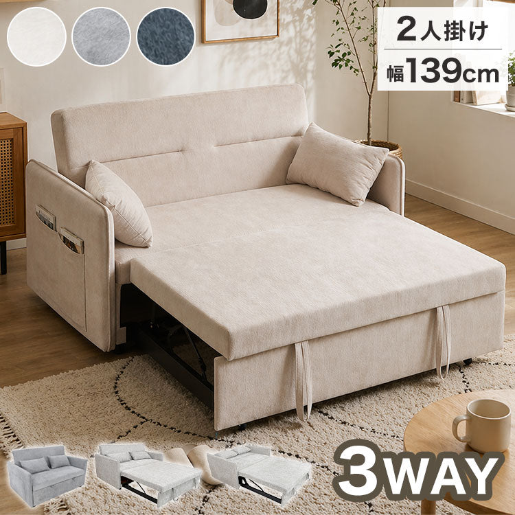 ソファベッド 収納ソファ 幅139cm 完成品 2人掛け 引き出し付き 伸長式 3WAY ソファ ベッド カウチソファ ウレタン シリコンフィル クッション2個付き ローソファ 北欧 おしゃれ モダン(代引不可)