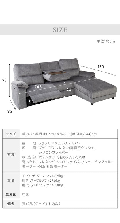 電動 カウチソファ ソファ リクライニング ファブリック L字 幅243 シェーズロングソファ コーナーソファ ハイバック おしゃれ リビング 高級 ハイバック ドリンクホルダー付き テーブル付き(代引不可)